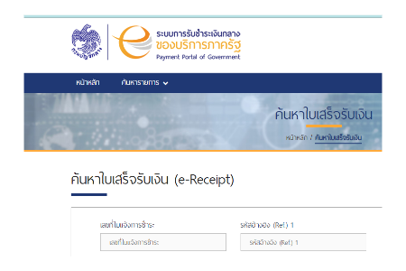 การชำระค่าธรรมเนียม